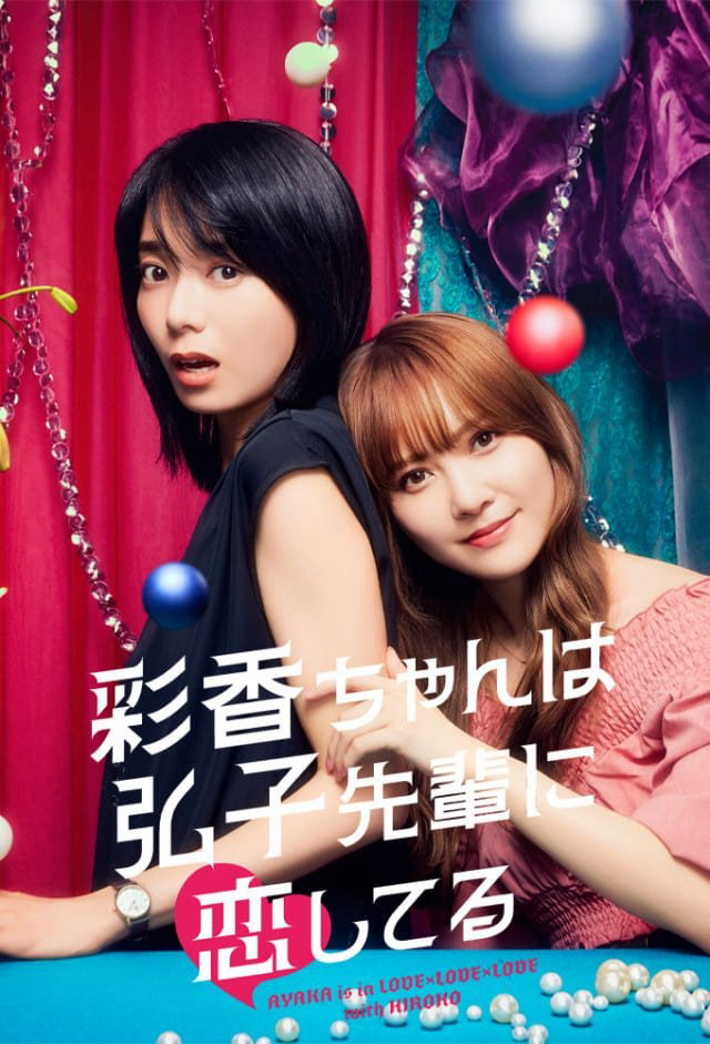Xem phim Ayaka Yêu Tiền Bối Hiroko - RoPhim