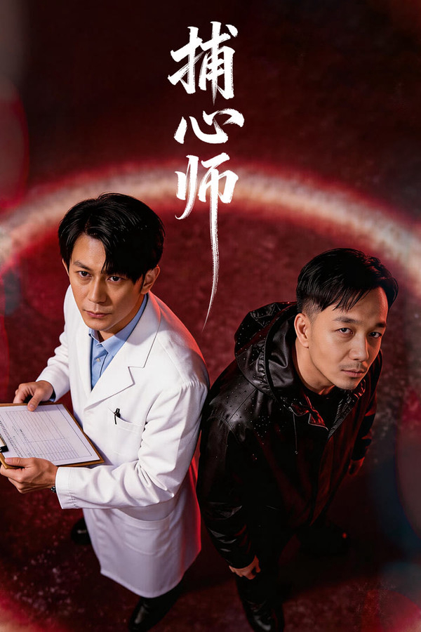 Xem phim Bẫy Tâm - RoPhim