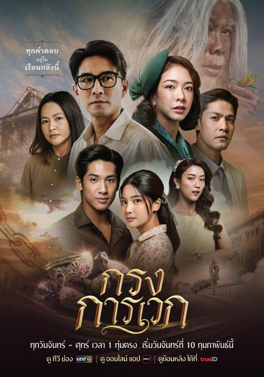 Xem phim Bí Ẩn Karawek - RoPhim