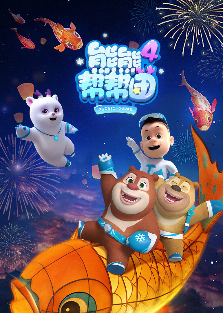 Xem phim Biệt Đội Boonie (Phần 4) - RoPhim