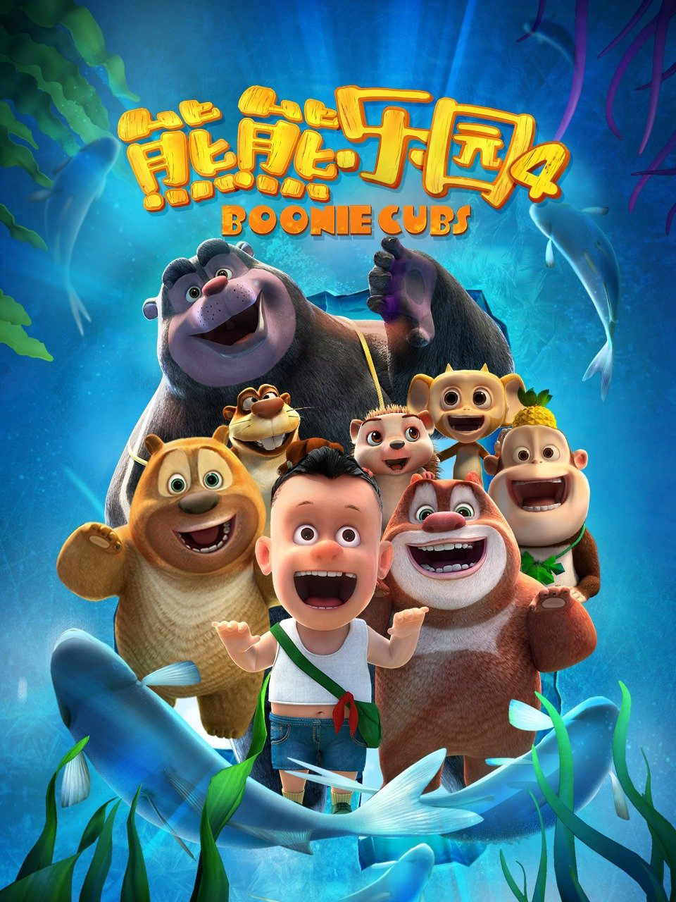 Xem phim Boonie Những Chú Gấu Tí Hon (Phần 4) - RoPhim