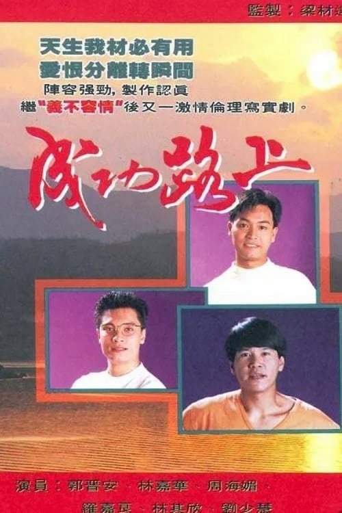 Xem phim Bước Đường Thành Công - RoPhim