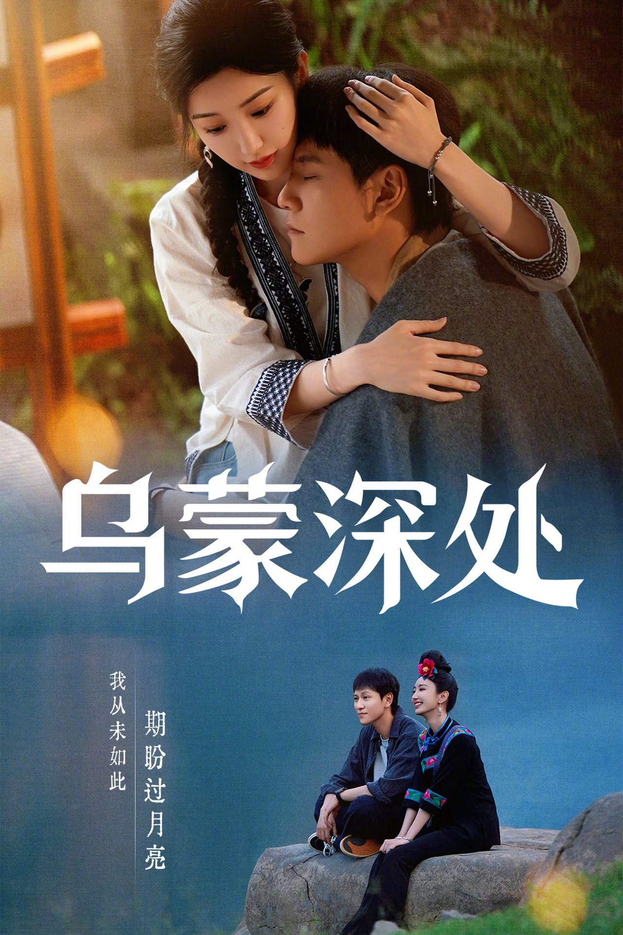 Xem phim Câu Chuyện Ô Mông - RoPhim