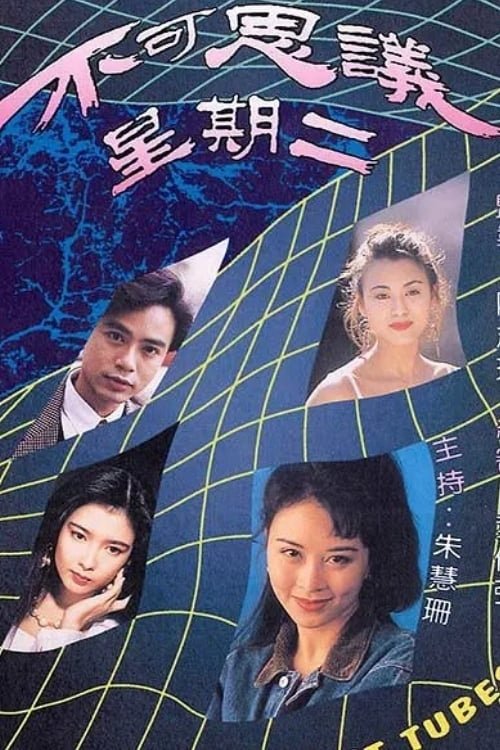 Xem phim Chuyện Có Người Tin - RoPhim