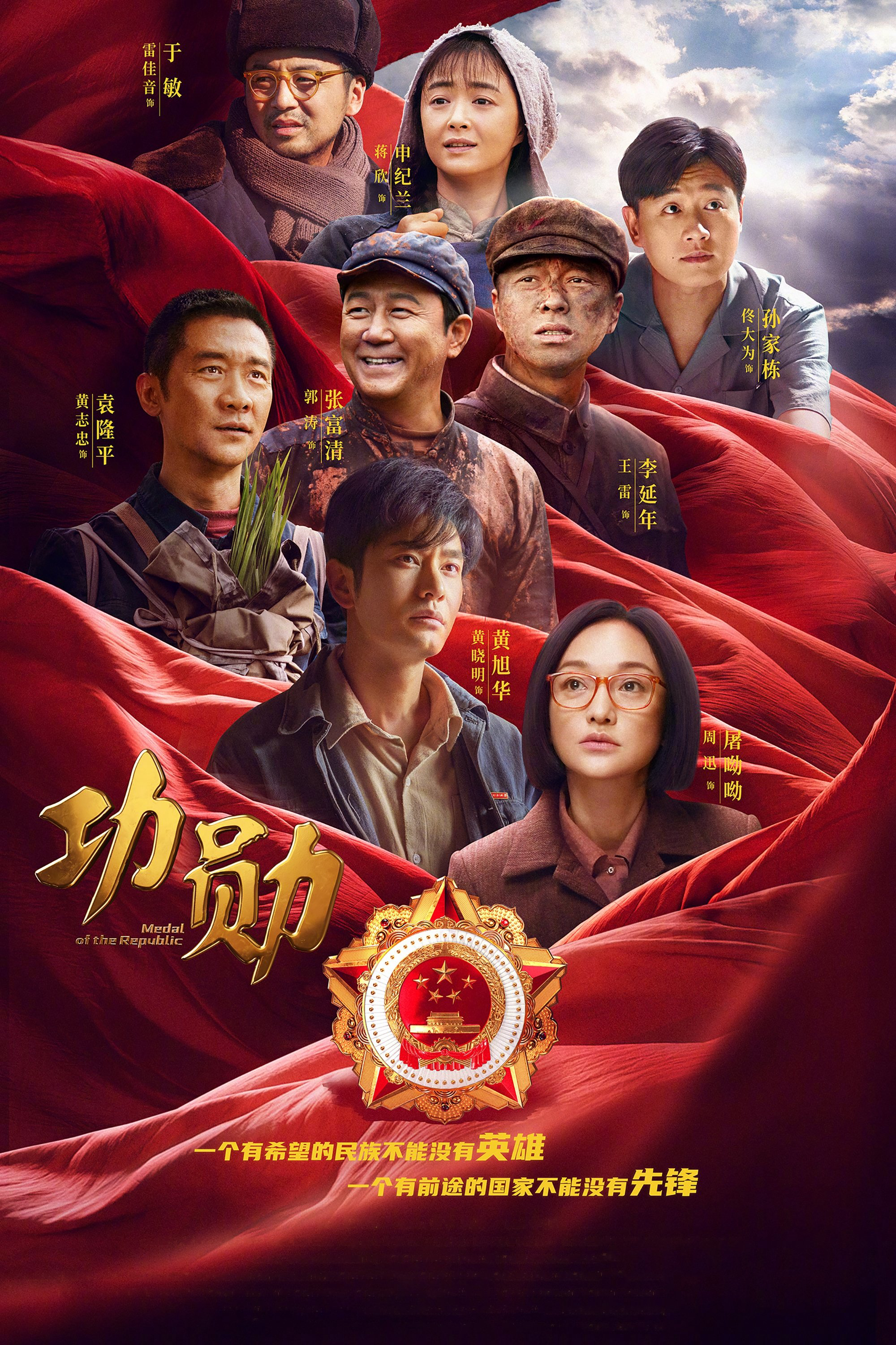 Xem phim Công Huân - RoPhim