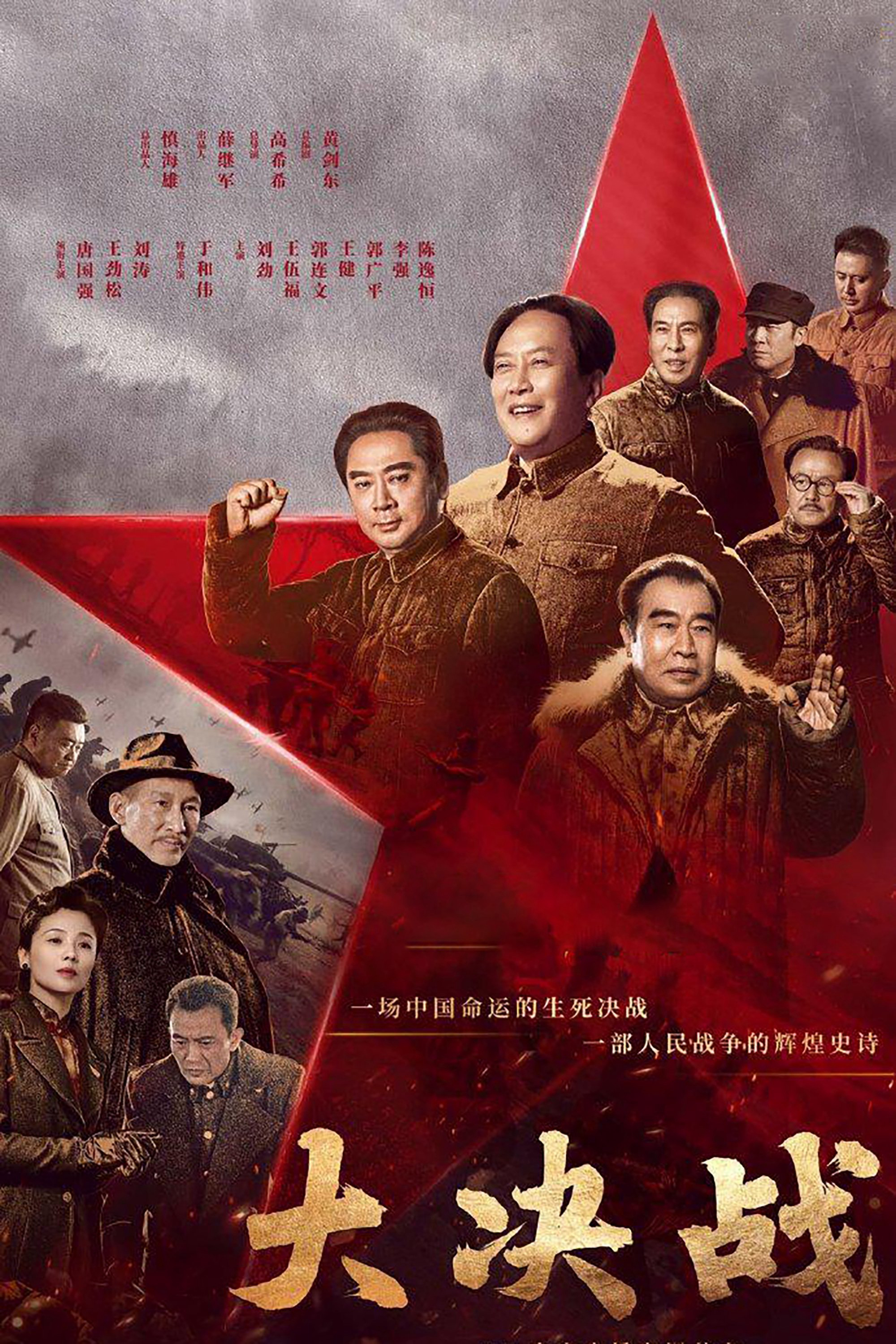 Xem phim Cuộc Đại Chiến - RoPhim