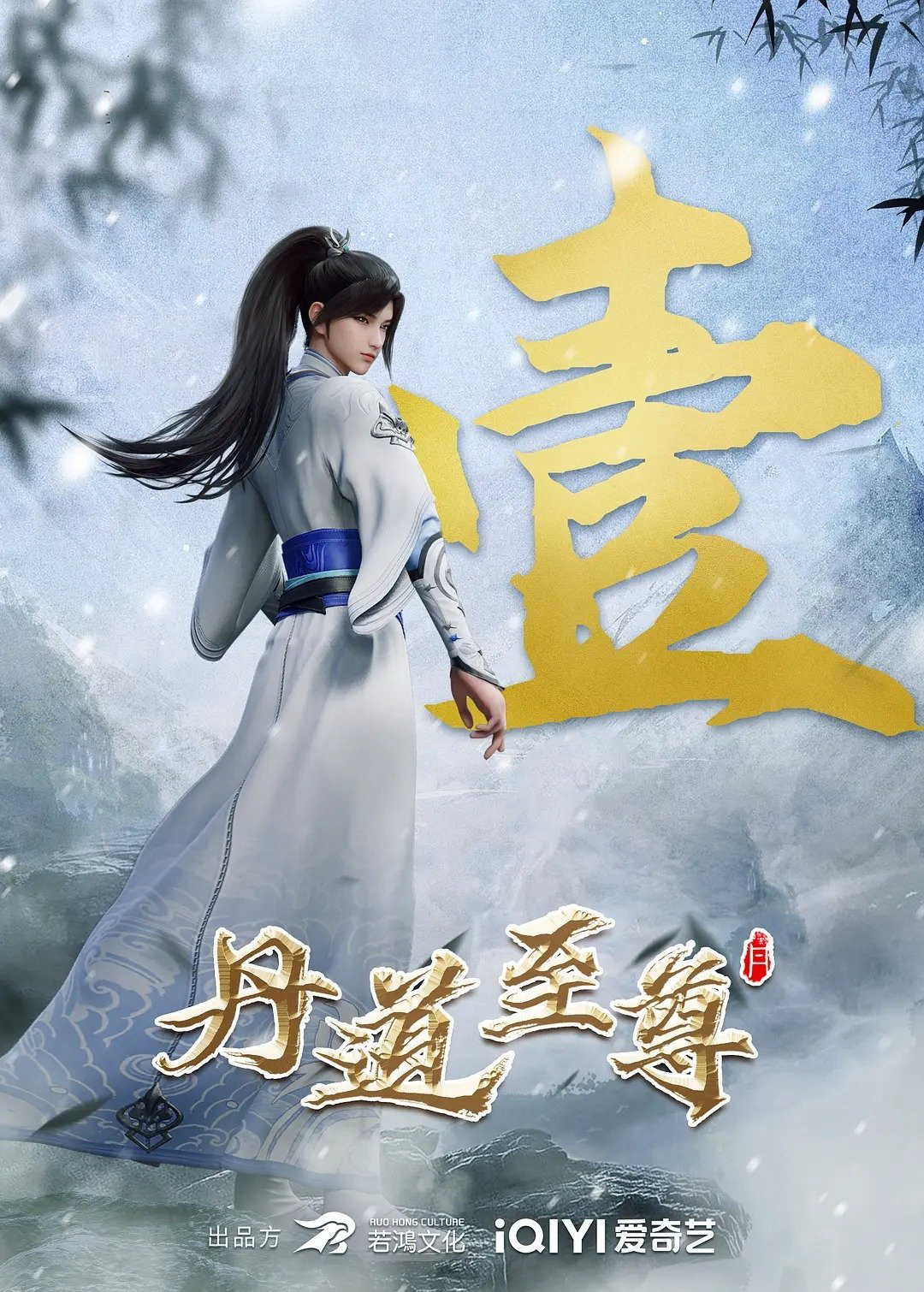 Xem phim Đan Đạo Chí Tôn - RoPhim