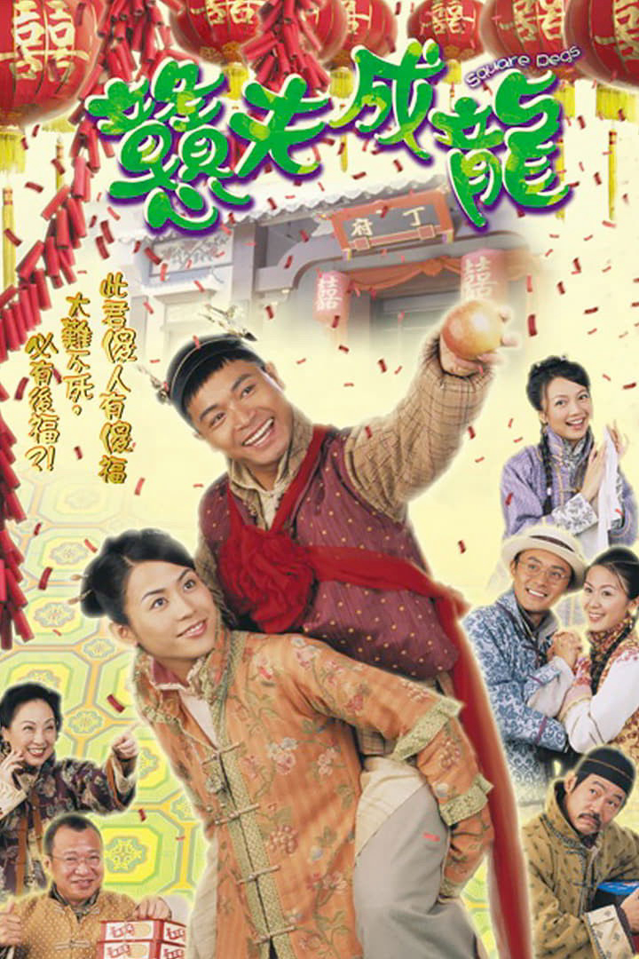 Xem phim Đôi đũa lệch - RoPhim