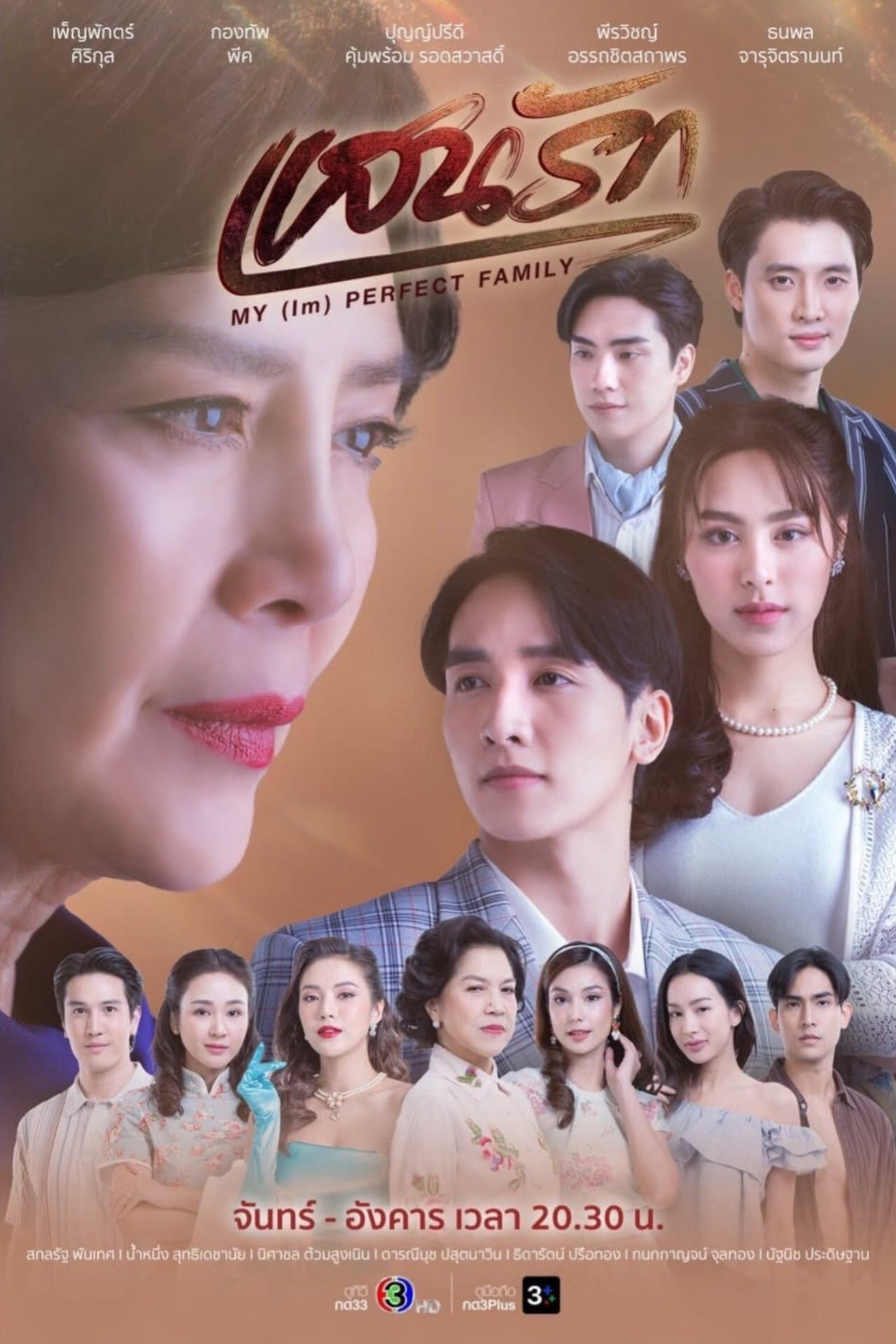 Xem phim Gia Đình (Không) Hoàn Hảo Của Tôi - RoPhim