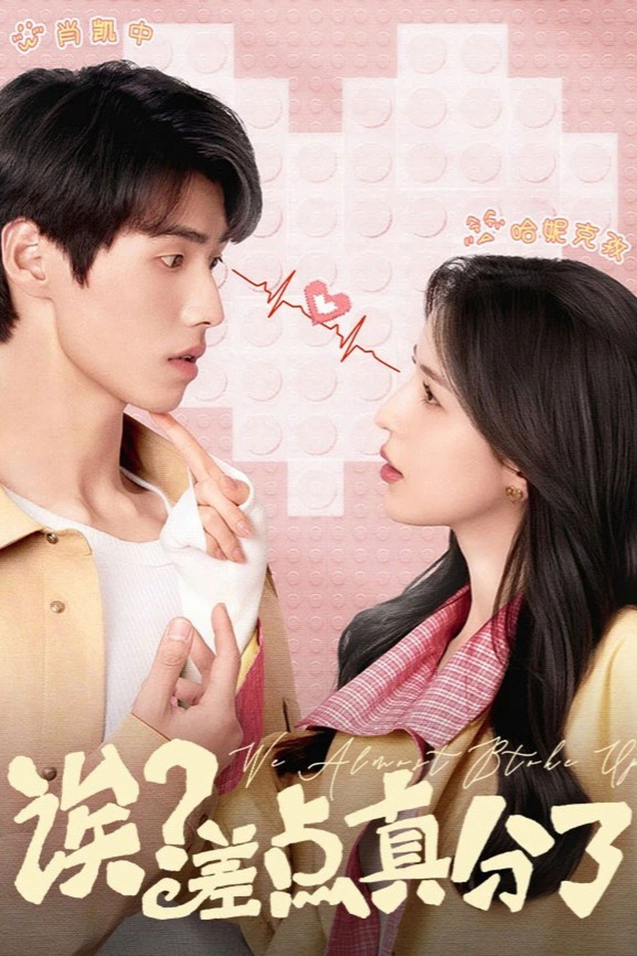 Xem phim Sao! Suýt Nữa Chia Tay Thật Rồi - RoPhim