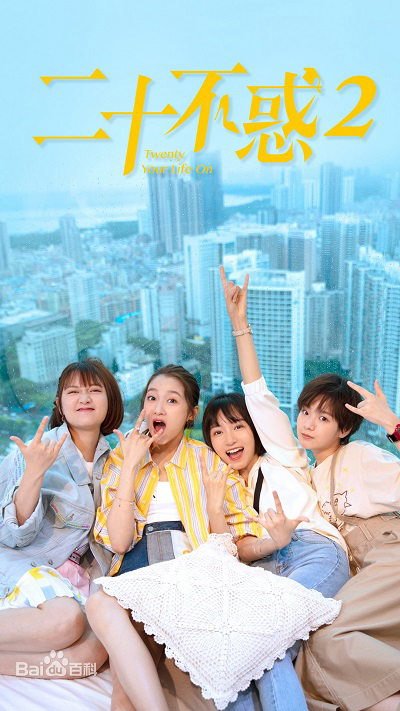Xem phim Hai Mươi Bất Hoặc 2 - RoPhim