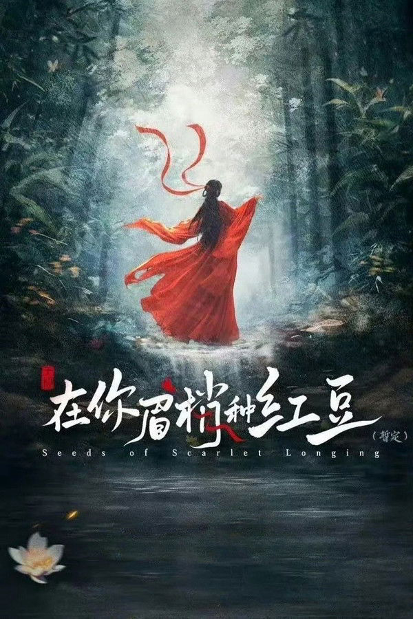 Xem phim Gieo Hồng Đậu Nơi Đuôi Mày Nàng - RoPhim