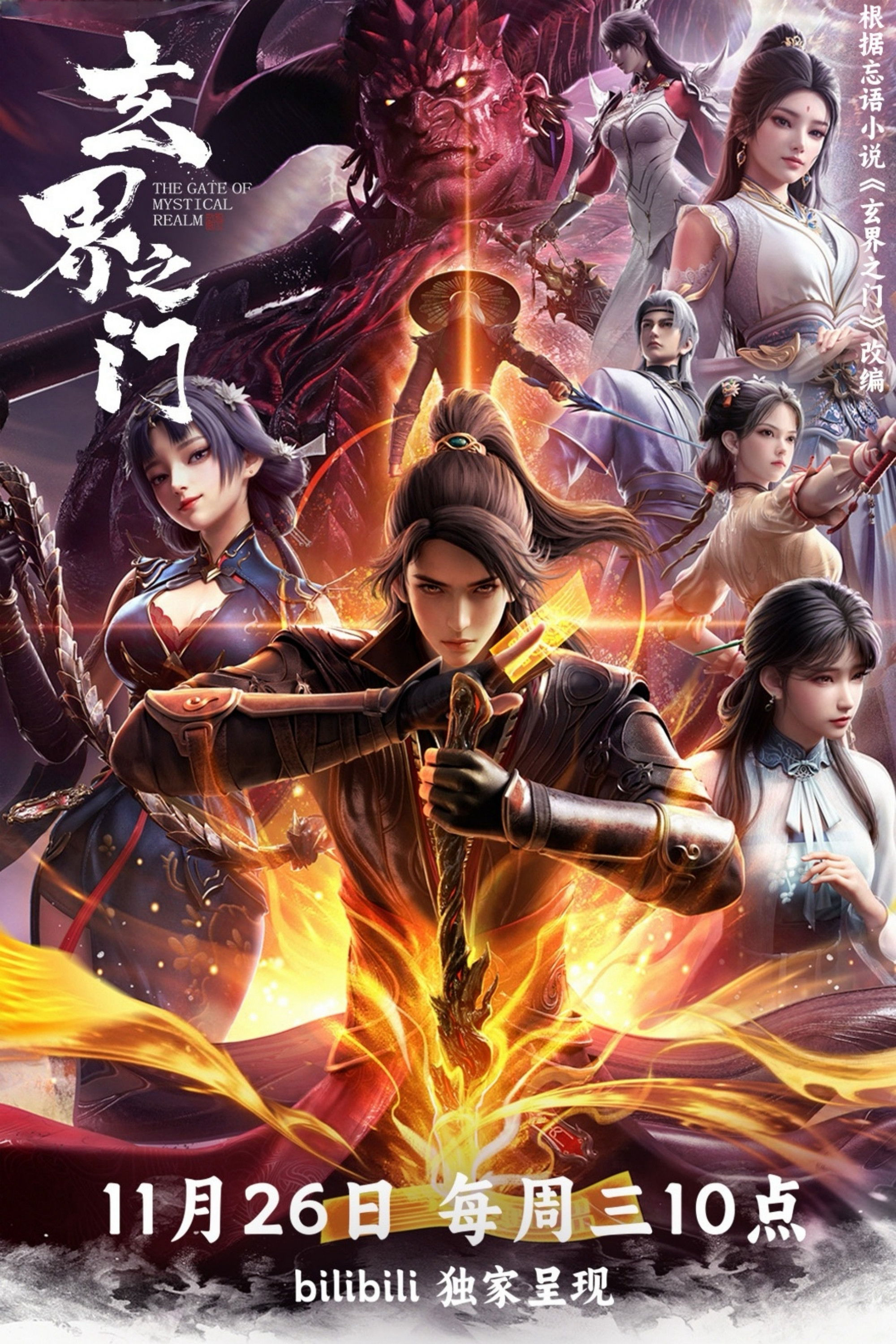 Xem phim Huyền Giới Chi Môn - RoPhim