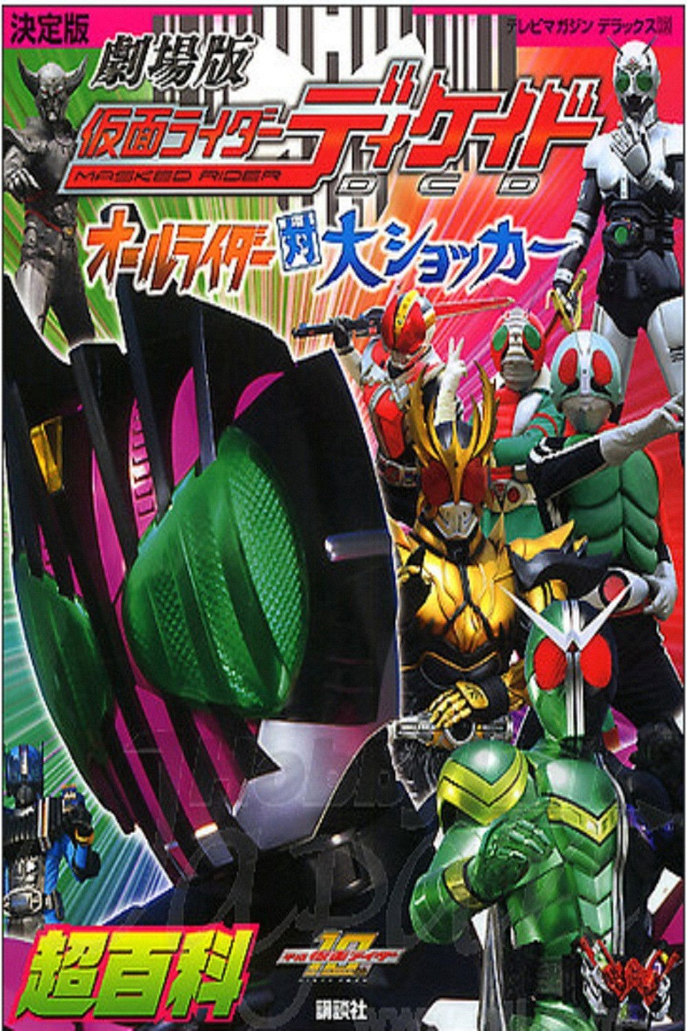 Xem Phim Kamen Rider Decade: All Riders Super Spin-off 01