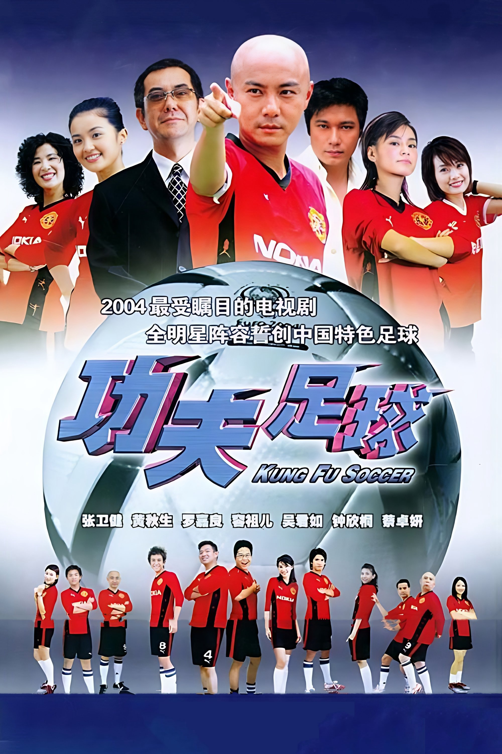 Xem phim Kungfu Bóng Đá - RoPhim