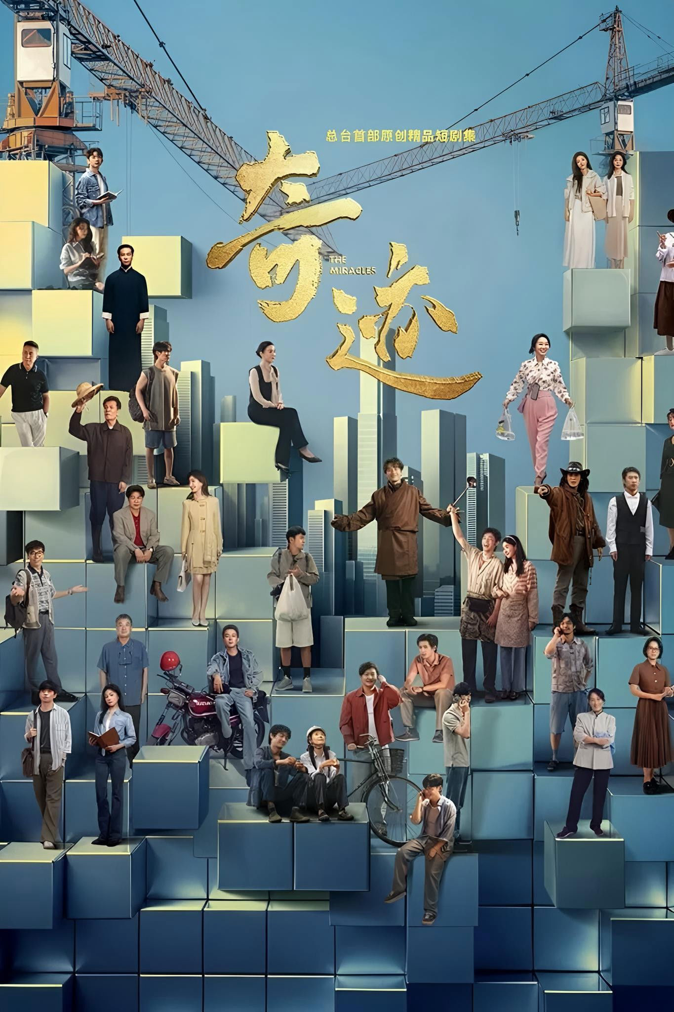 Xem phim Kỳ Tích - RoPhim
