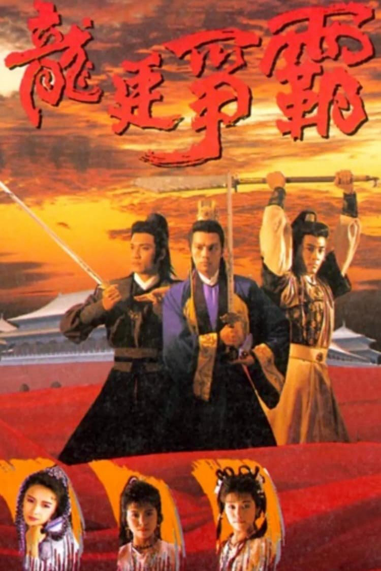 Xem phim Long Đình Tranh Bá - RoPhim