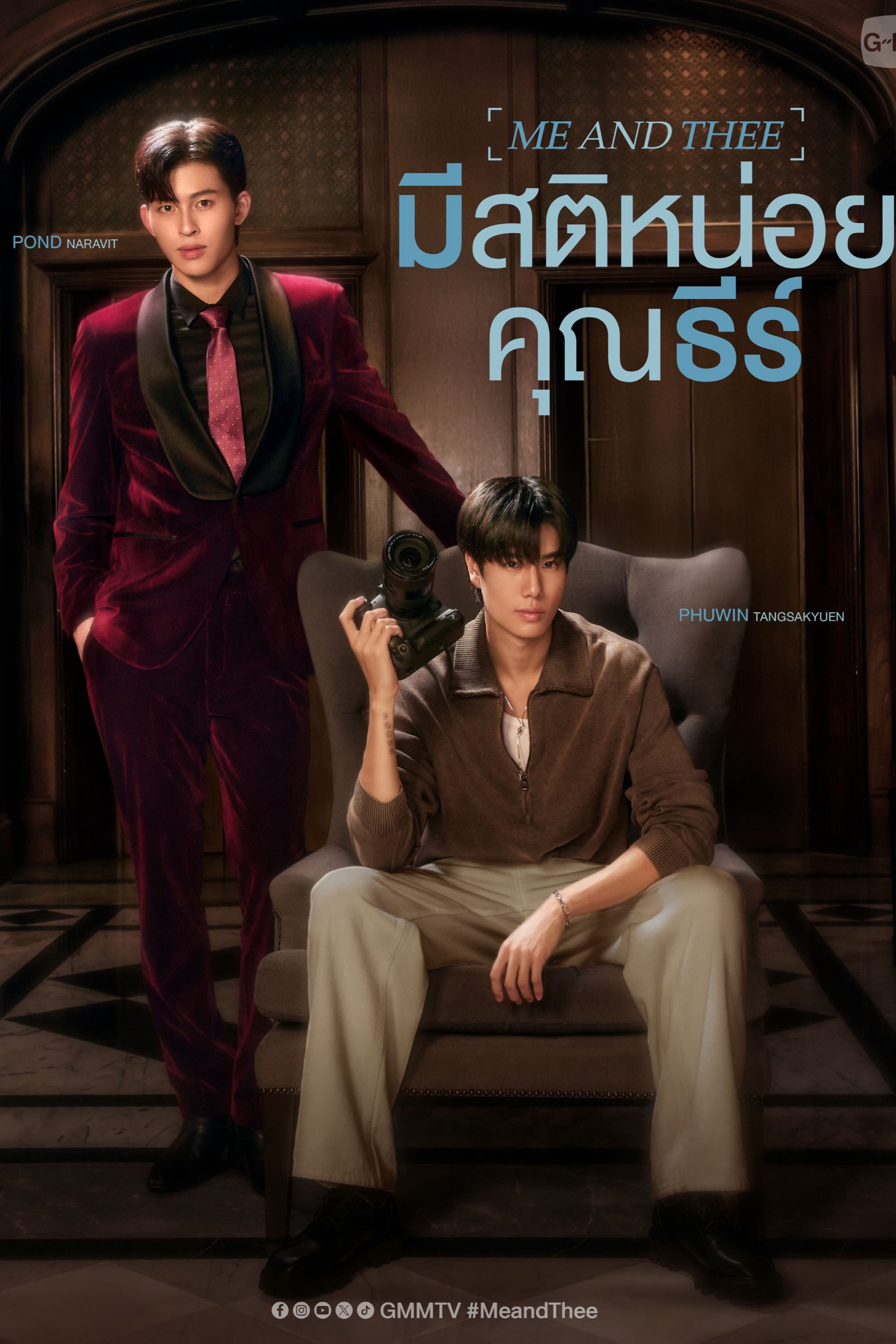 Xem phim Me and Thee: Tỉnh Táo Nào, Ngài Thee - RoPhim