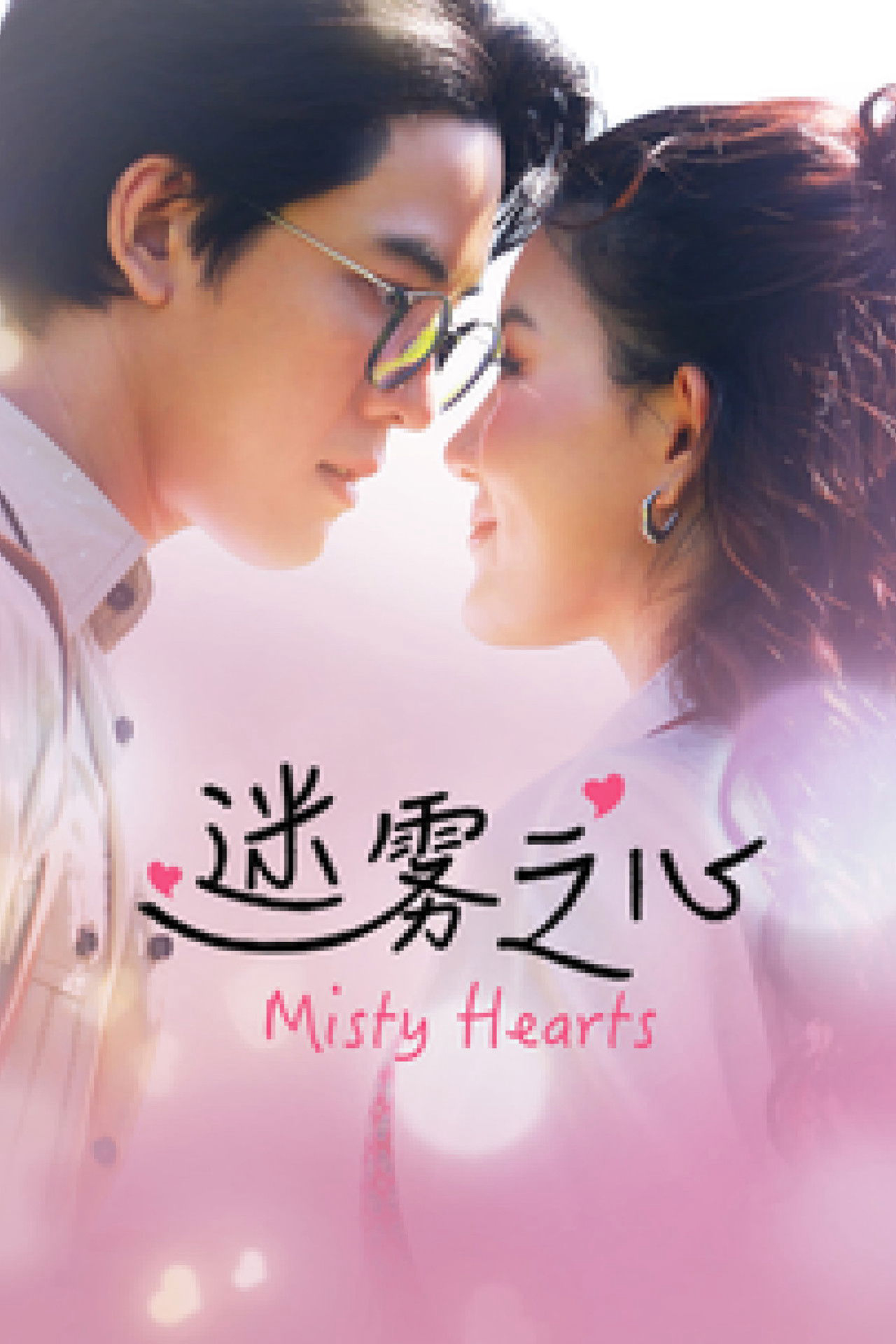 Xem phim Misty Hearts - RoPhim