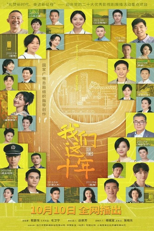 Xem phim Mười Năm Của Chúng Ta - RoPhim