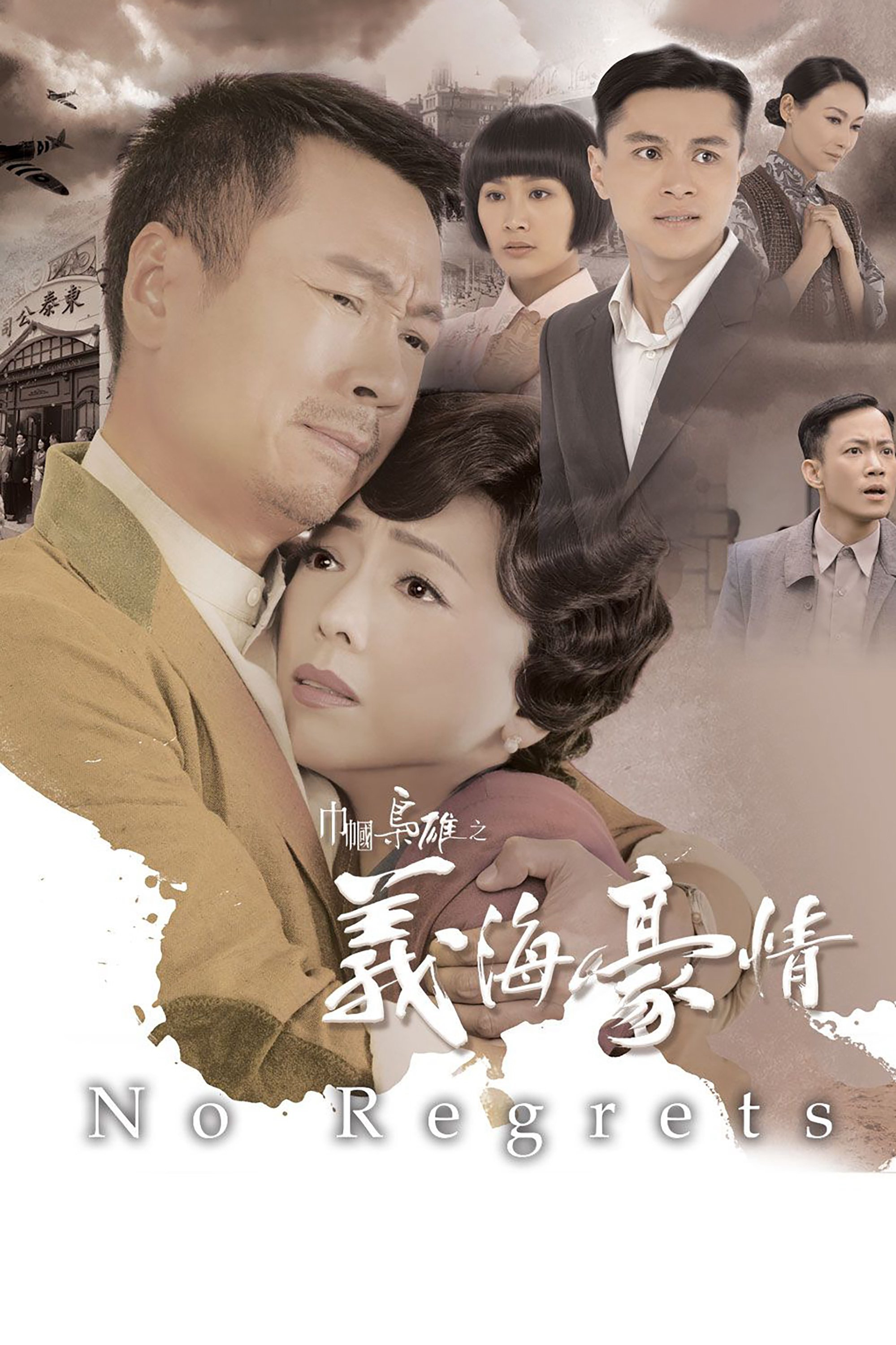 Xem phim Nghĩa Hải Hào Tình - RoPhim