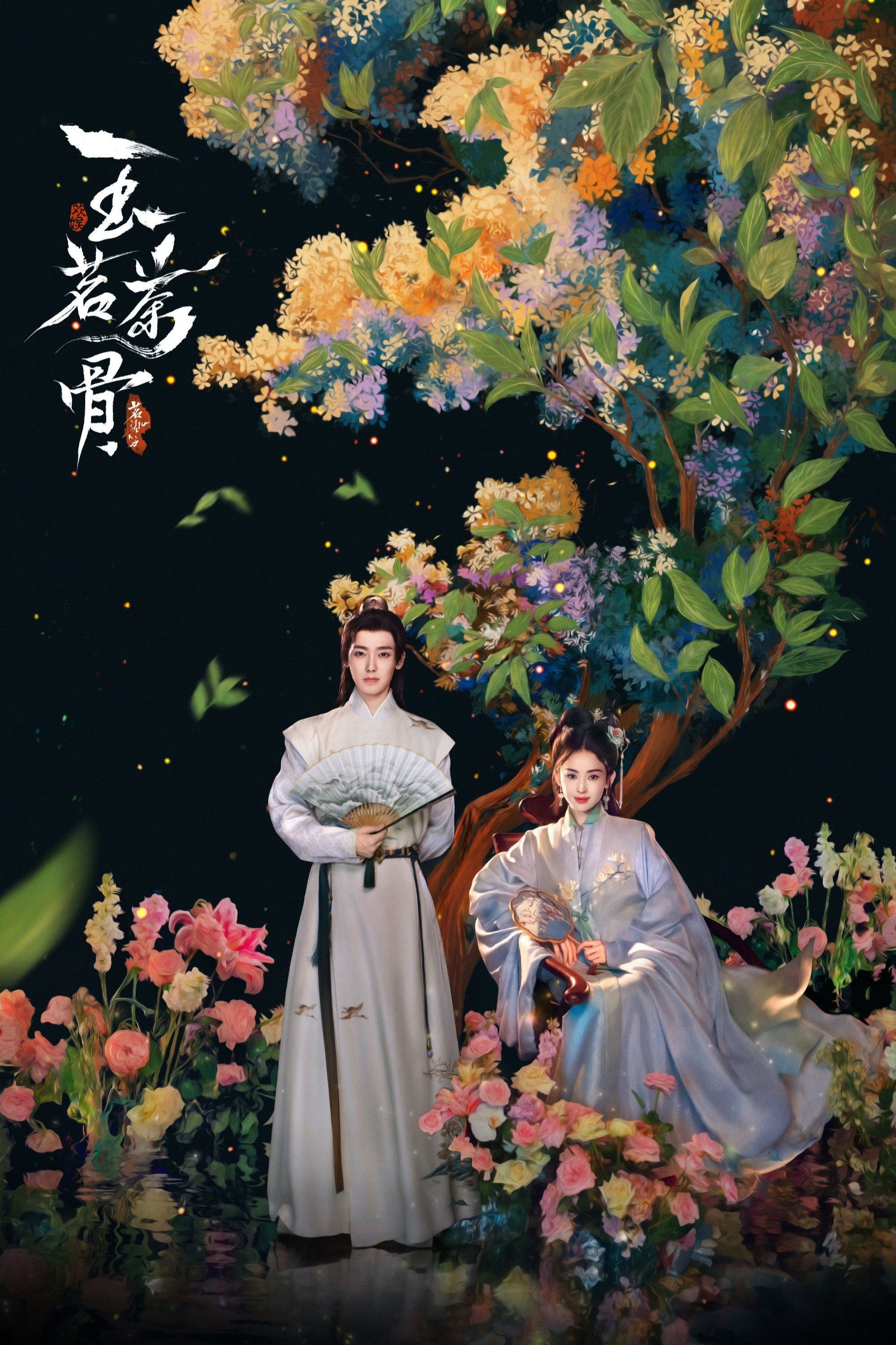 Xem phim Ngọc Minh Trà Cốt - RoPhim