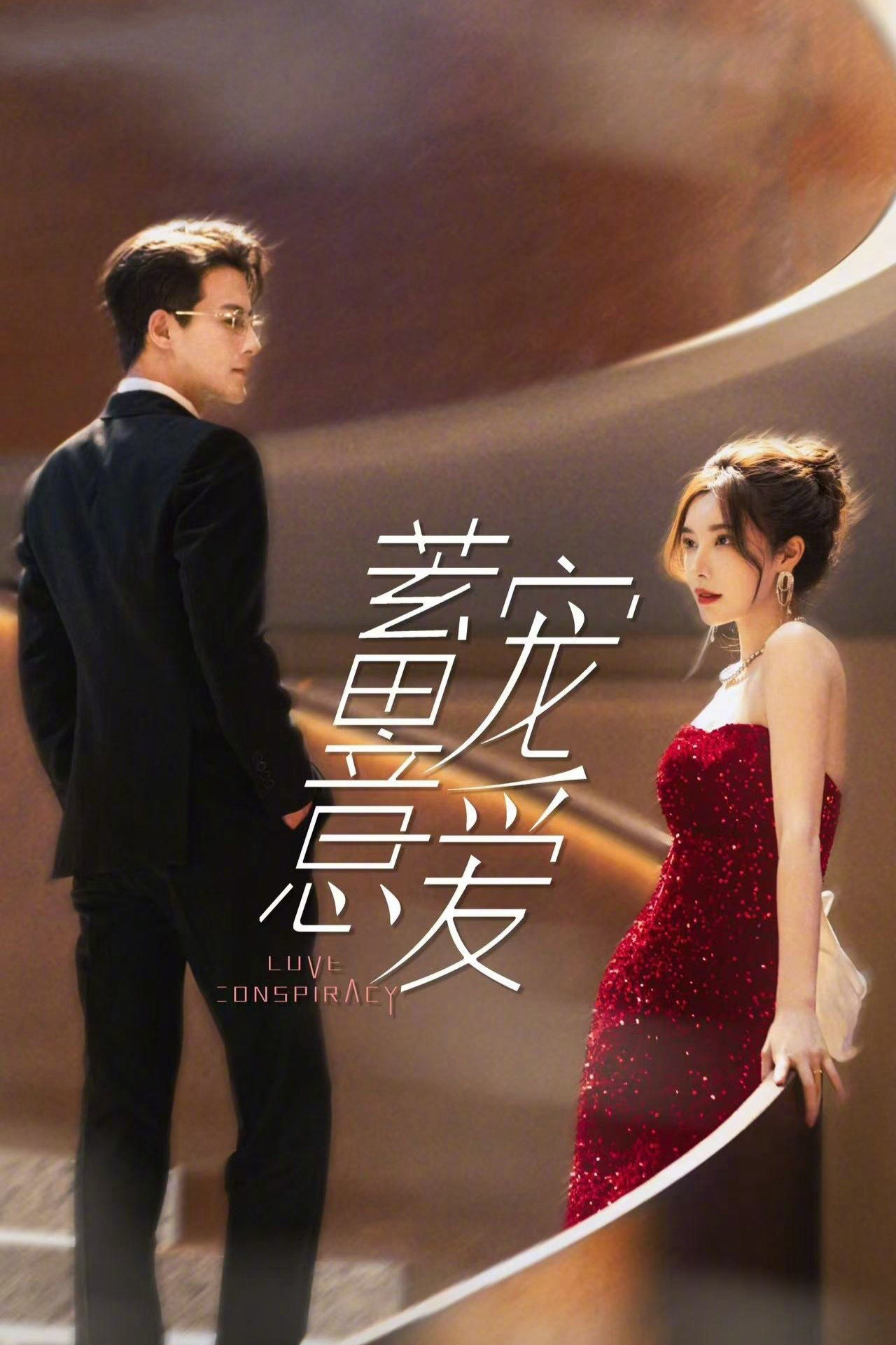 Xem phim Ngọt Ngào Trong Toan Tính - RoPhim
