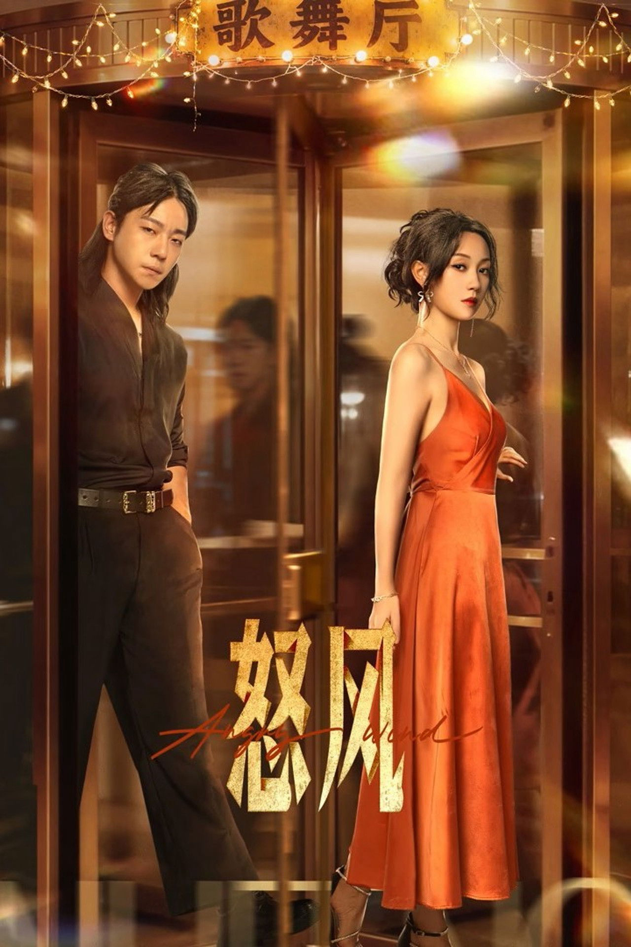 Xem phim Nộ Phong - RoPhim