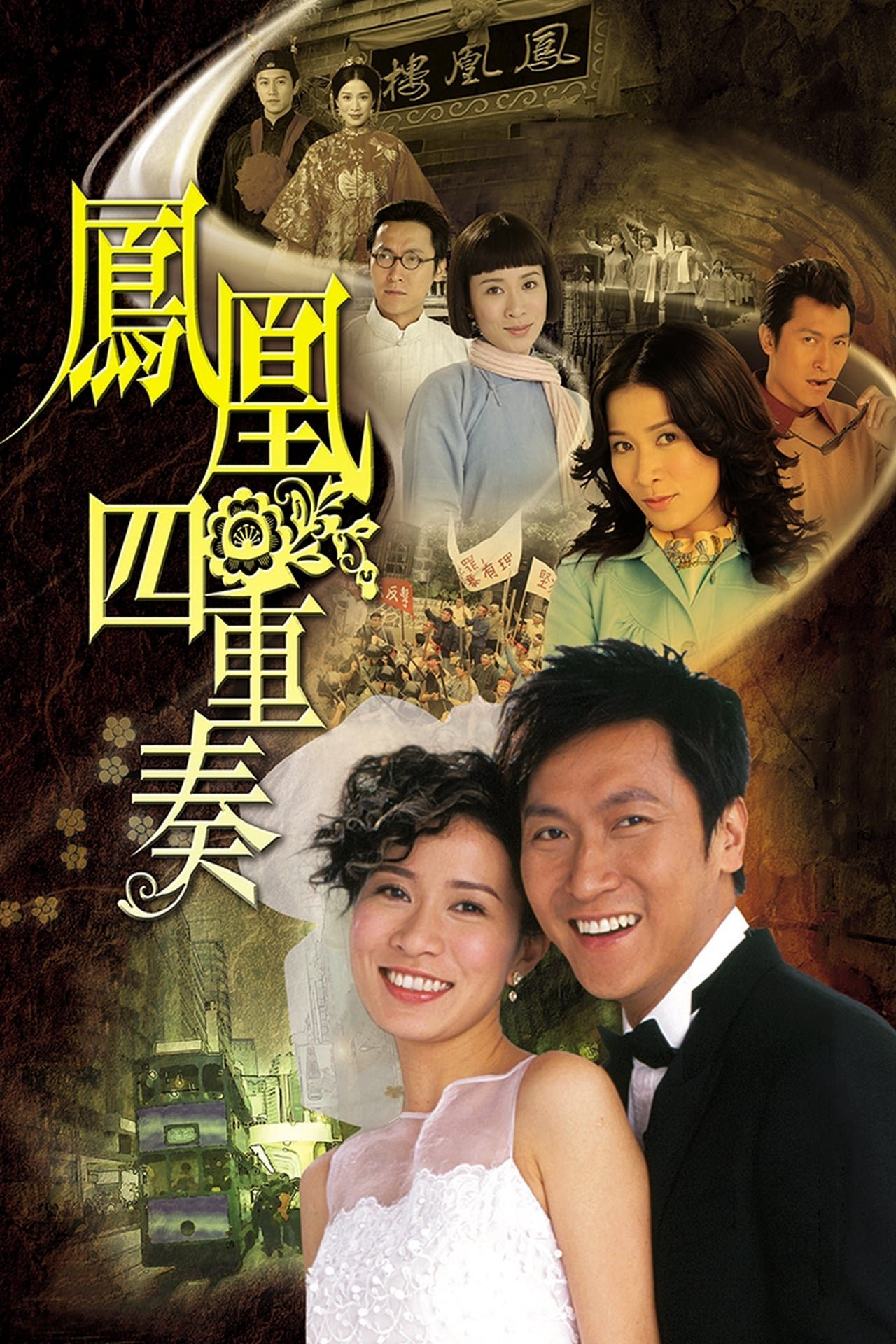 Xem phim Phượng Hoàng Tứ Trọng Tấu - RoPhim