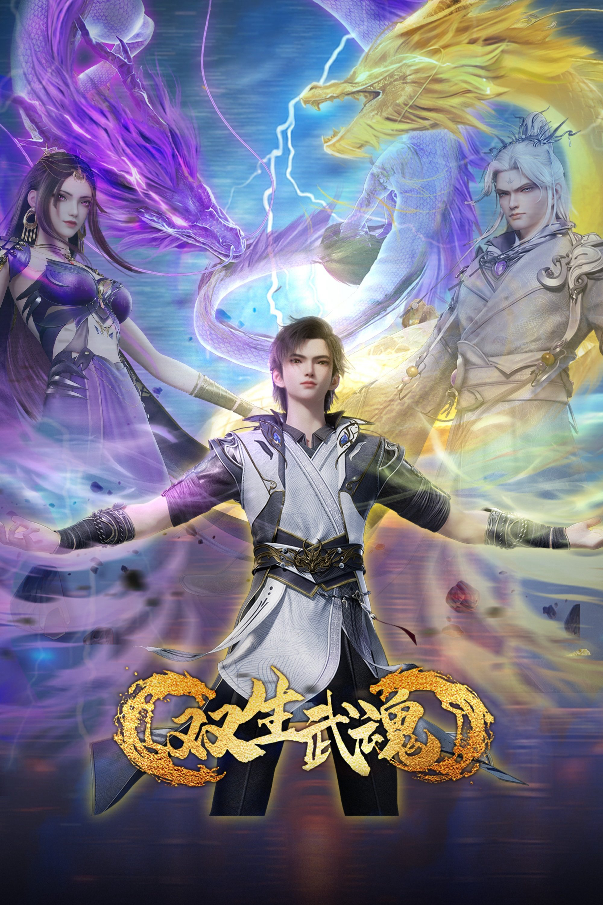Xem phim Song Sinh Võ Hồn - RoPhim