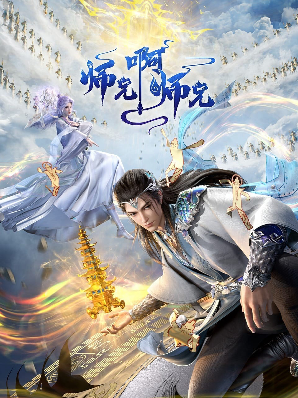 Xem phim Sư Huynh À Sư Huynh - RoPhim