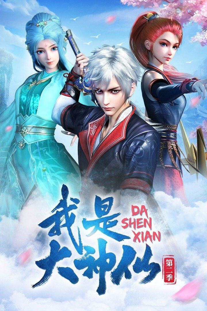Xem phim Ta Là Đại Thần Tiên (Phần 2) - RoPhim