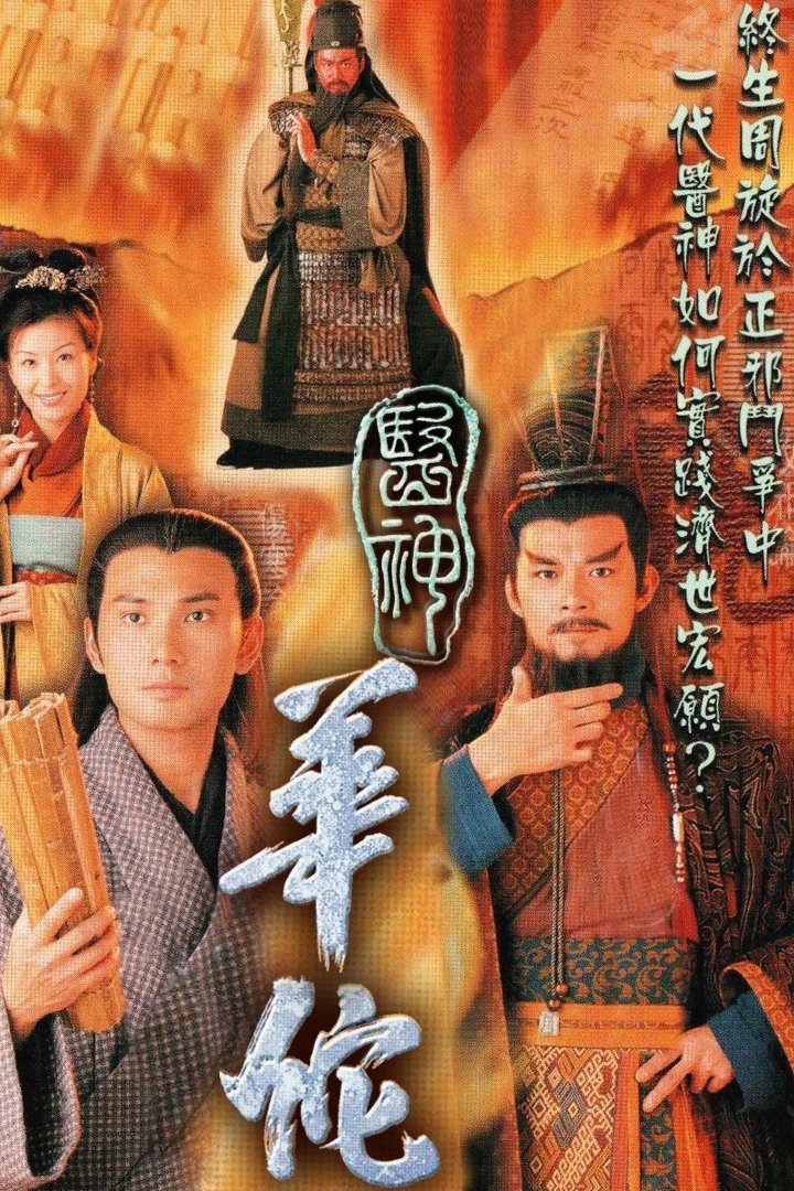 Xem phim Thần Y Hoa Đà - RoPhim