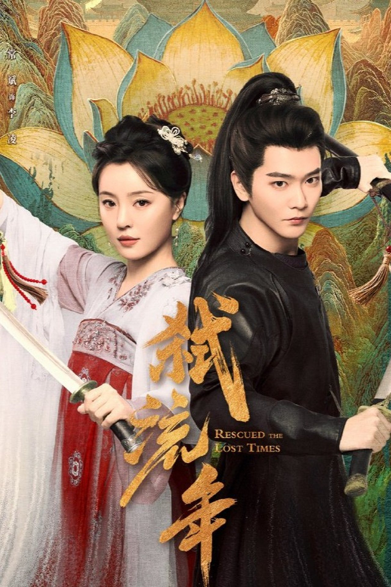 Xem phim Thí Lưu Niên - RoPhim