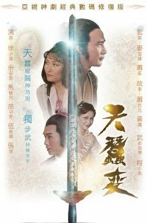 Xem phim Thiên tằm biến - RoPhim