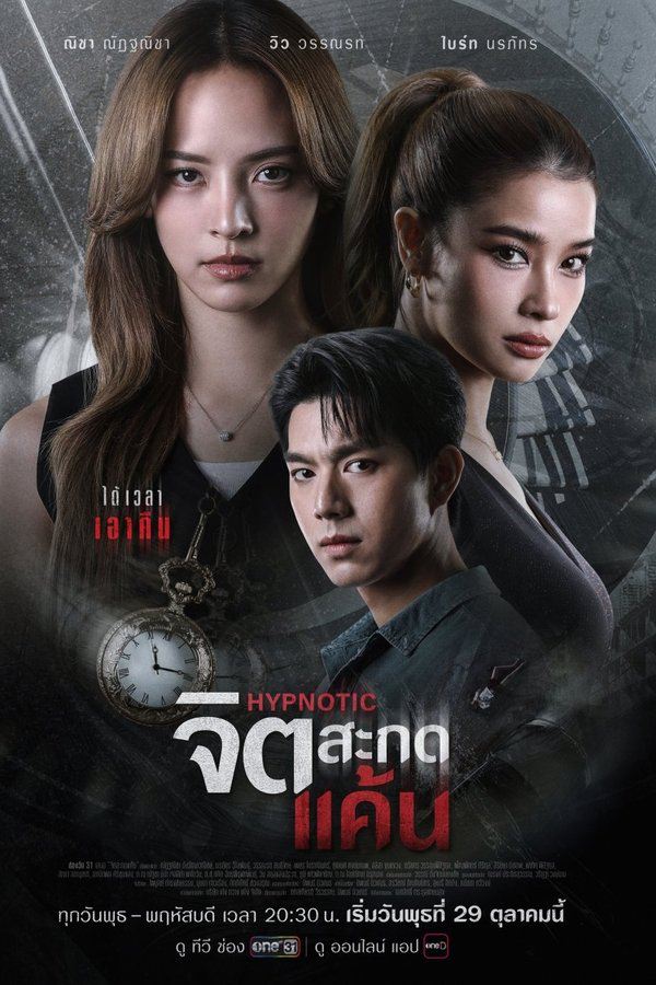 Xem phim Thôi Miên Báo Thù - RoPhim