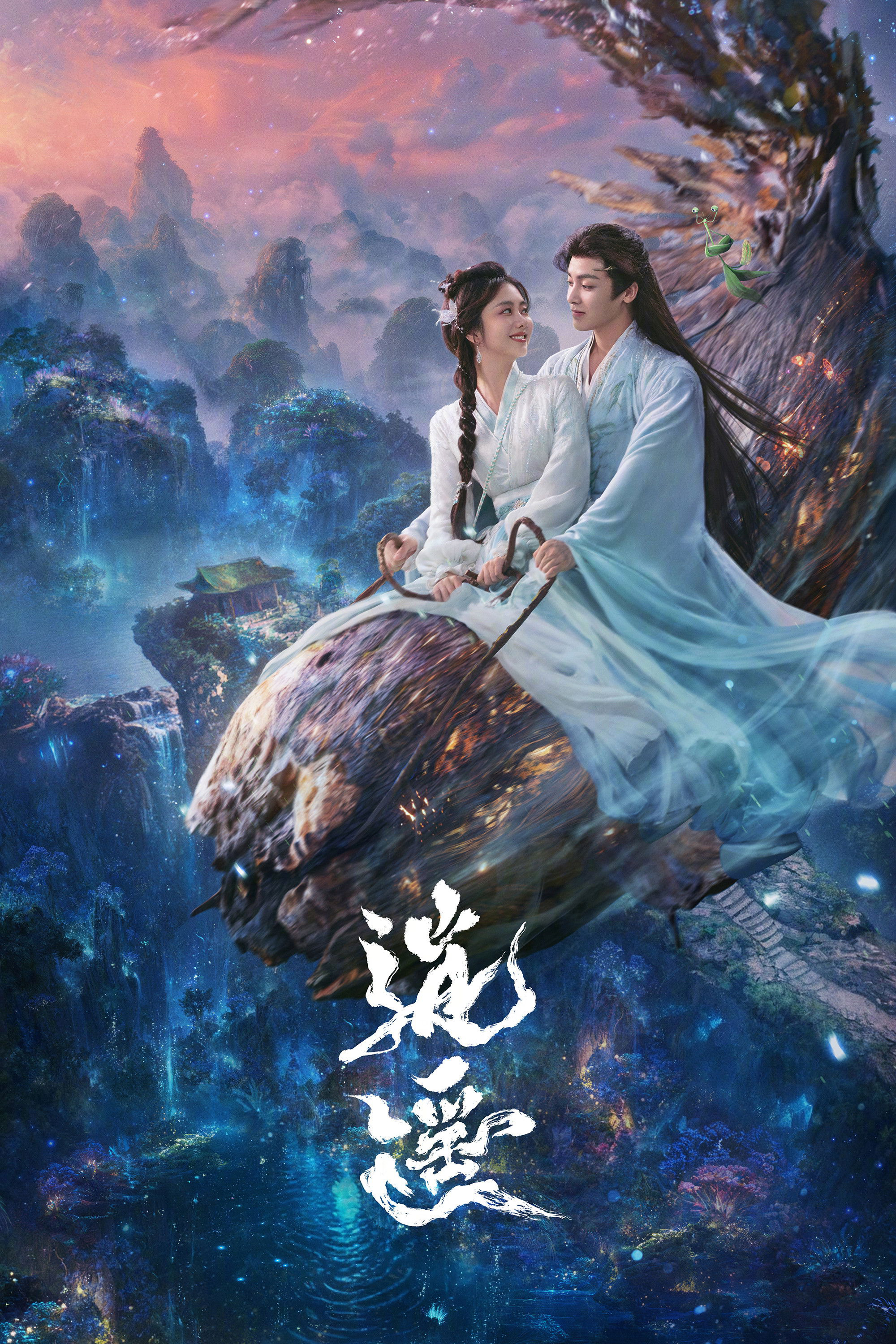 Xem phim Tiêu Dao - RoPhim