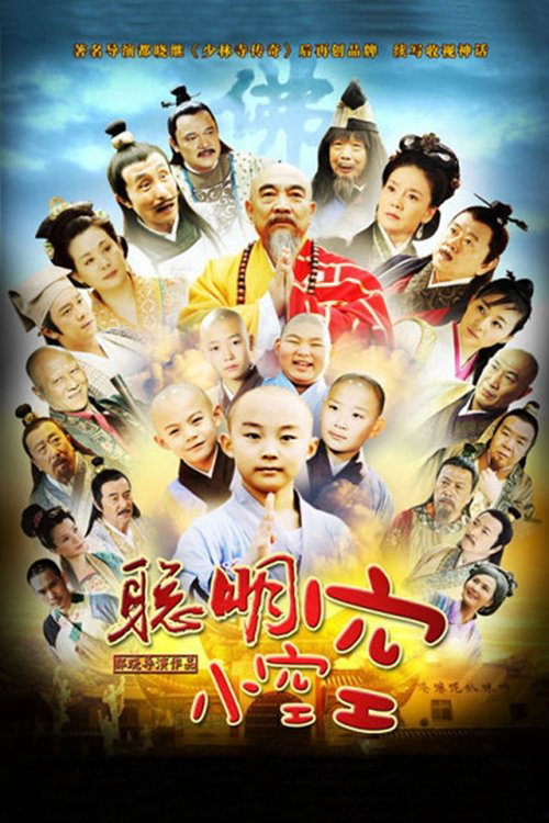 Xem phim Tiểu Hòa Thượng Không Không - RoPhim