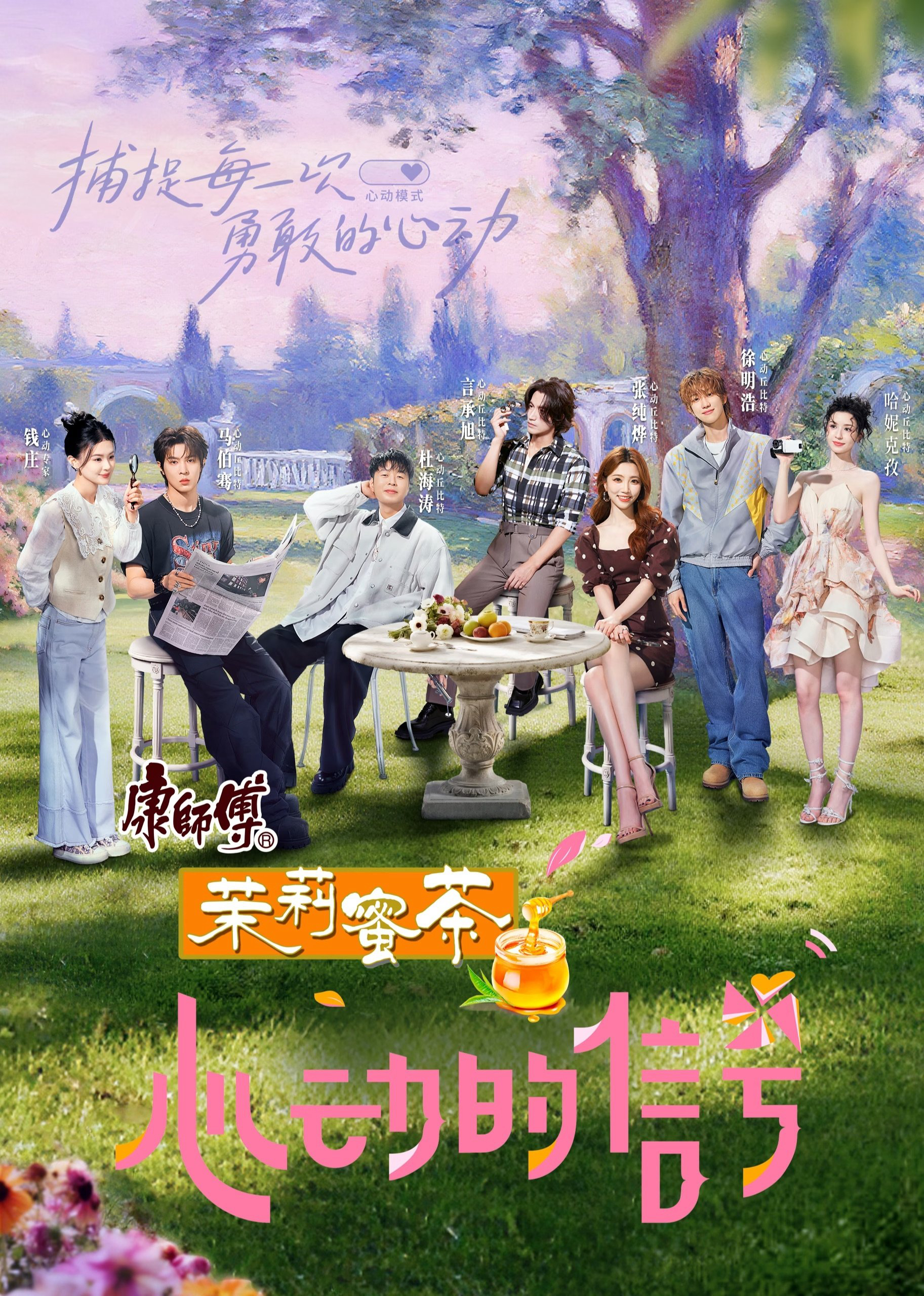 Xem phim Tín Hiệu Trái Tim (Bản Trung - Mùa 8) - RoPhim