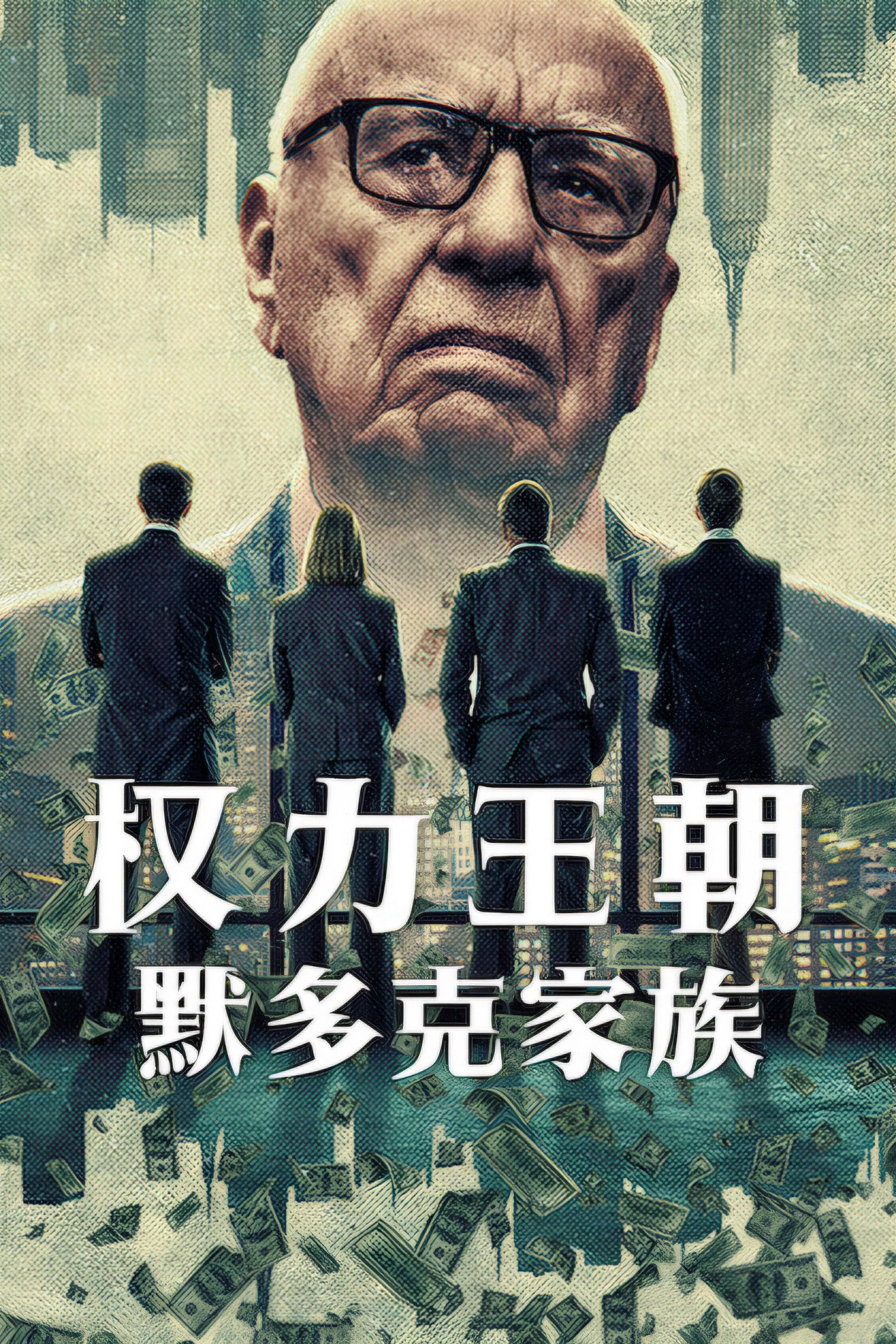 Xem phim Triều Đại: Gia Tộc Murdoch - RoPhim