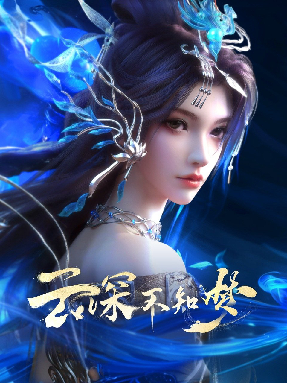 Xem phim Vân Thâm Bất Tri Mộng - RoPhim