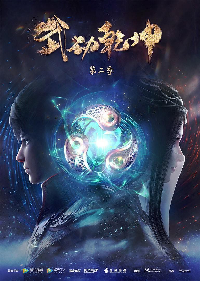 Xem phim Vũ Động Càn Khôn (Phần 2) - RoPhim