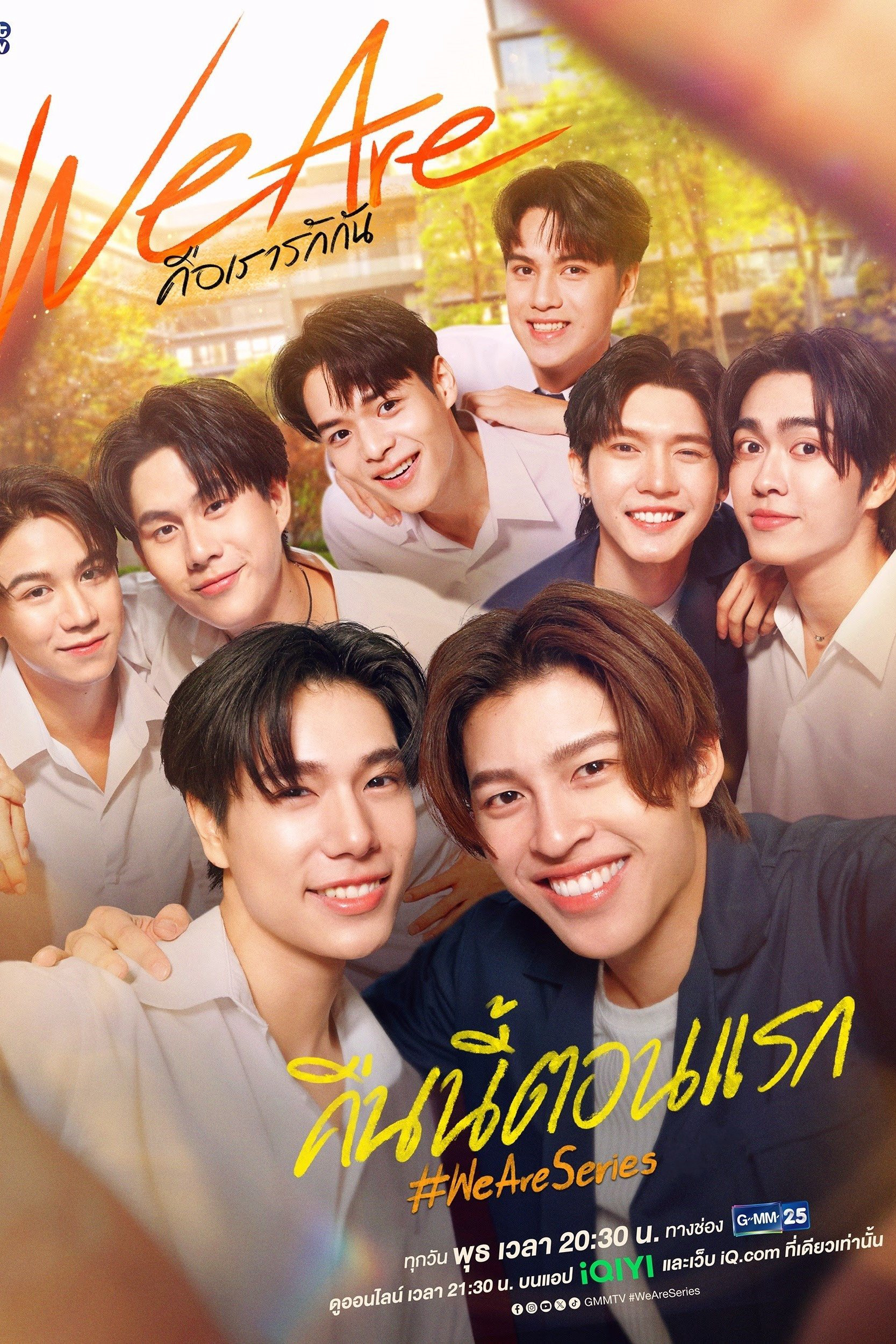 Xem phim We Are Series: Chính Là Ta Yêu Nhau - RoPhim