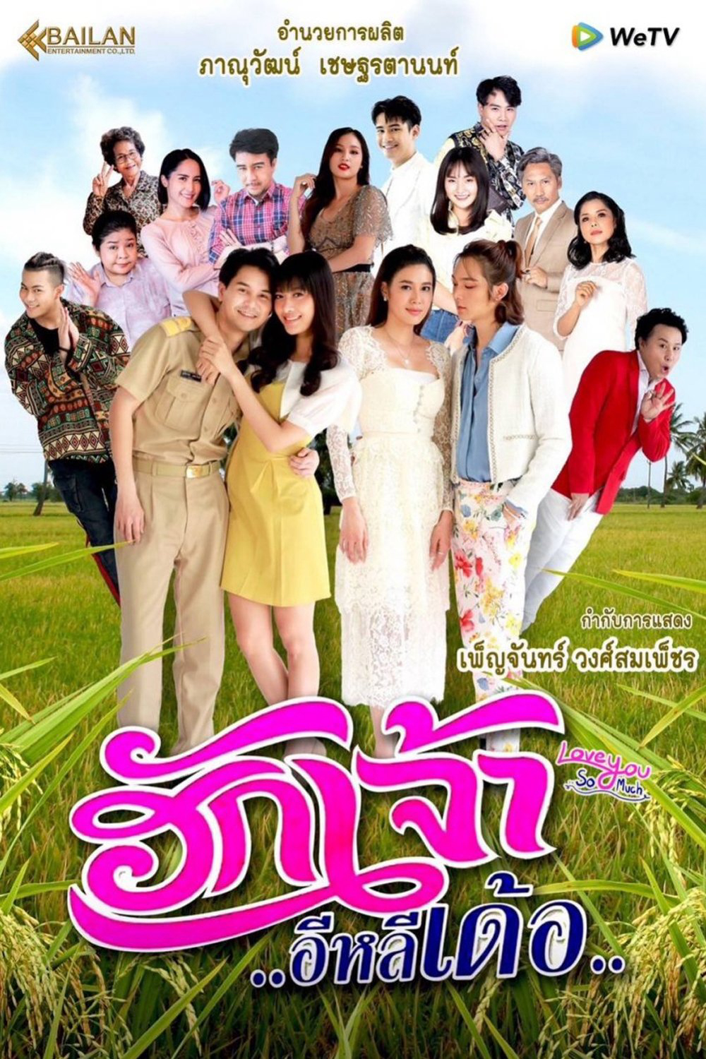 Xem phim Yêu Anh Rất Nhiều - RoPhim